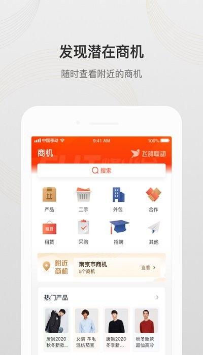 飞鸽联动v2.1.0官方版下载指南 轻松开启软件外包协同新体验