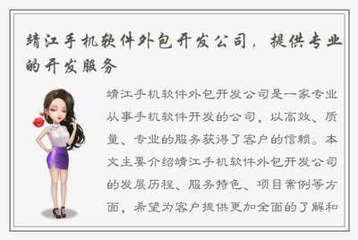 靖江手机软件外包开发公司 专业开发服务，助力企业数字化转型